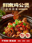 鲜嫩鸡公煲美味诱人