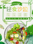 清新轻食沙拉开启健康餐