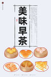 早茶