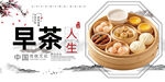 早茶