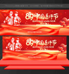 中国医师节舞台背景