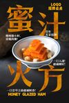 蜜汁火方