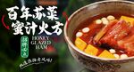 蜜汁火方