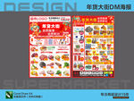 年度大促DM单页设计展示