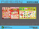 超市DM单设计展示