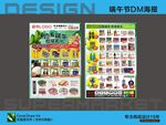 超市端午海报DM单设计模板
