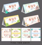 一年级座位姓名牌