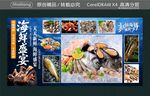 新鲜 海鲜盛宴