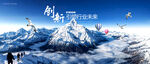 雪山海报