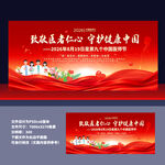 医师节