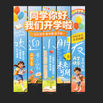 开学条幅