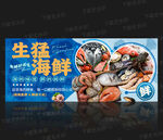 海鲜广告