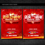 店庆5周年 