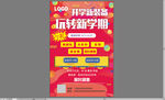 开学新装备