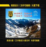 318国道车贴