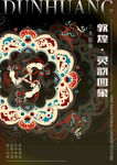 敦煌纹样插画三兔共耳
