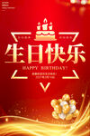 生日快乐