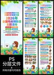 2026年全国残疾预防日易拉宝