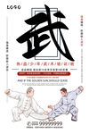 武术