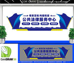 公共法律服务中心文化墙