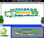 河湖长制文化墙
