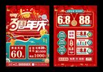 珠宝周年庆 