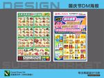 超市节日海报设计DM