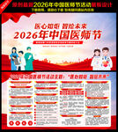 819医师节