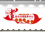 综合治理服务中心