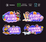 开学手举牌