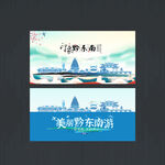 黔东南