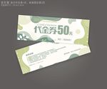 绿色代金券