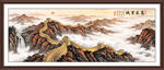 长城山水画