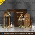 藏族藏式订婚婚礼背景设计