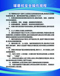 球磨机安全操作规程