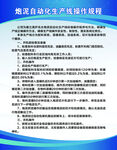 炮泥自动化生产线操作规程