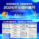 2026年全国科普月