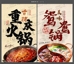 火锅