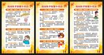 秋季健康保健知识展板