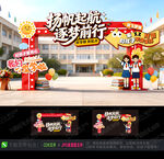 开学拱门