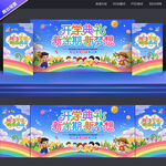 幼儿园开学背景