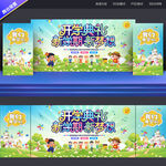 幼儿园开学舞台背景