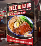 猪脚饭海报