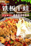 铁板牛蛙