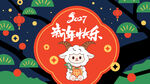 羊年国风可爱插画