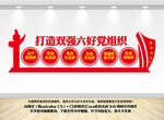 双强六好党组织党建文化墙
