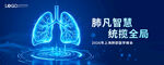 肺部智慧医疗概念图
