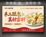 手工饺子背景墙