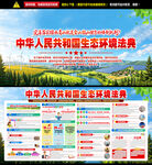 图说生态环境法典