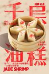 千层油糕 